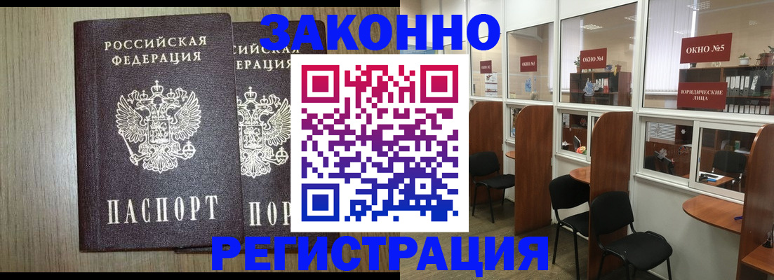 временная регистрация законно в Майском