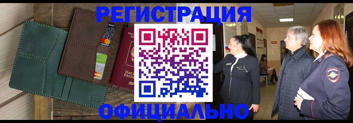 прописка штамп в Майском